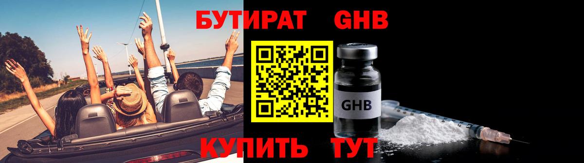 Бутират GHB Выборг