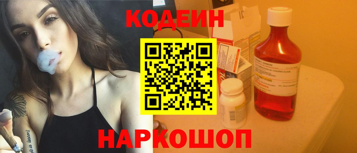 Кодеиновый сироп Lean напиток Lean (лин)  Вход с VPN  Выборг  что такое   Кодеин напиток Lean (лин) 
