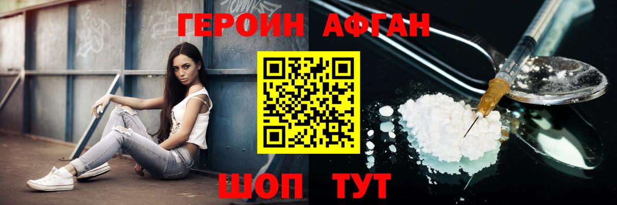 ГЕРОИН Афган  Вход с VPN  ГЕРОИН  Выборг 