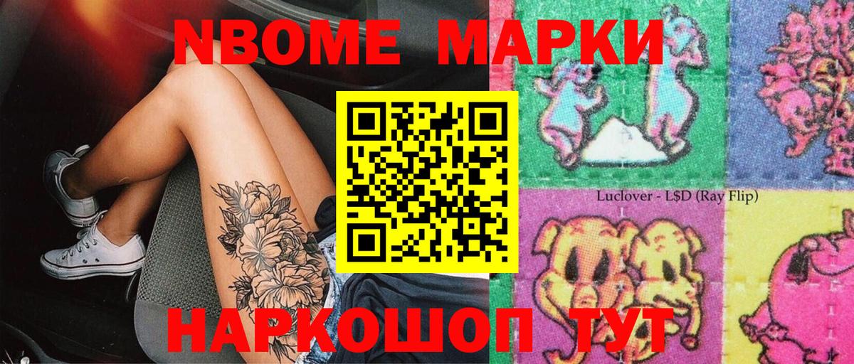 Марки NBOMe 1500мкг Выборг